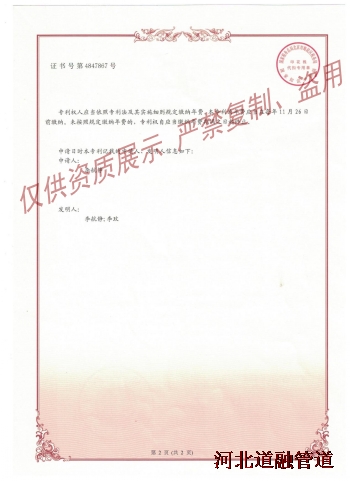 9-1發(fā)明專利及實(shí)用新型專利證書-2_conew1.png